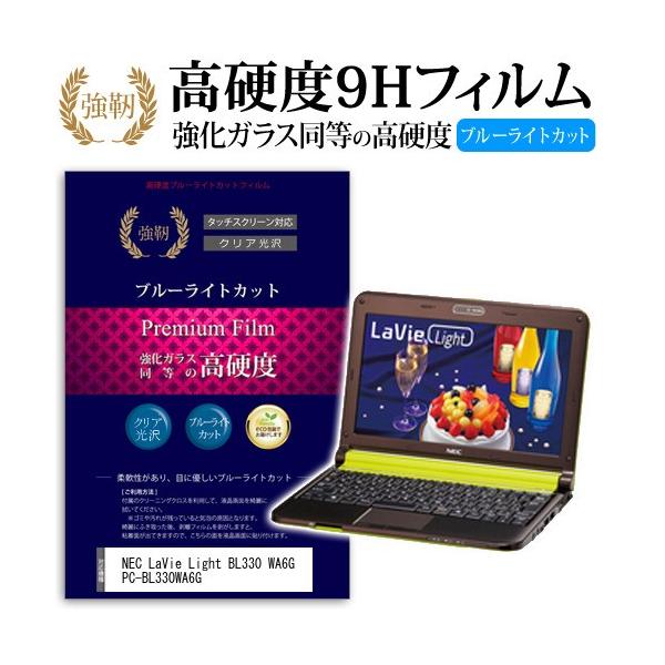 NEC LaVie Light BL330 WA6G PC-BL330WA6G ���� �K���X�t�B���� �� ������ ���d�x9H �u���[���C�g�J�b�g ����^�C�v ������ �t�� �ی� �t�B���� �݊��i