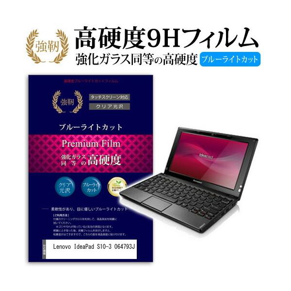 Lenovo IdeaPad S10-3 064793J ���� �K���X�t�B���� �� ������ ���d�x9H �u���[���C�g�J�b�g ����^�C�v ������ �t�� �ی� �t�B���� �݊��i