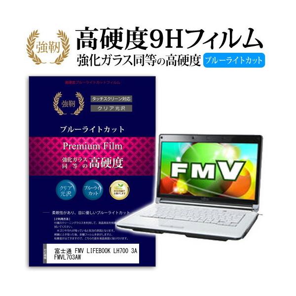 �x�m�� FMV LIFEBOOK LH700 3A FMVL703AW ���� �K���X�t�B���� �� ������ ���d�x9H �u���[���C�g�J�b�g ����^�C�v ������ �t�� �ی� �t�B���� �݊��i