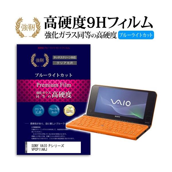 SONY VAIO P�V���[�Y VPCP11AKJ ���� �K���X�t�B���� �� ������ ���d�x9H �u���[���C�g�J�b�g ����^�C�v ������ �t�� �ی� �t�B���� �݊��i