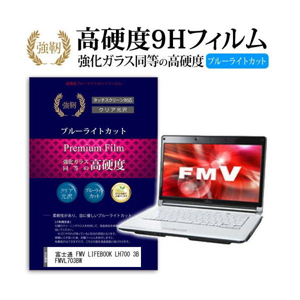 �x�m�� FMV LIFEBOOK LH700 3B FMVL703BW ���� �K���X�t�B���� �� ������ ���d�x9H �u���[���C�g�J�b�g ����^�C�v ������ �t�� �ی� �t�B���� �݊��i