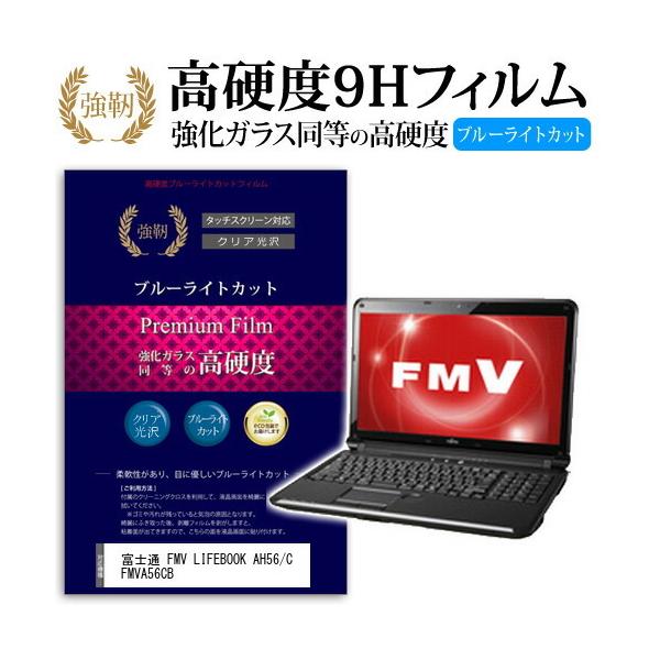 �x�m�� FMV LIFEBOOK AH56/C FMVA56CB ���� �K���X�t�B���� �� ������ ���d�x9H �u���[���C�g�J�b�g ����^�C�v ������ �t�� �ی� �t�B���� �݊��i