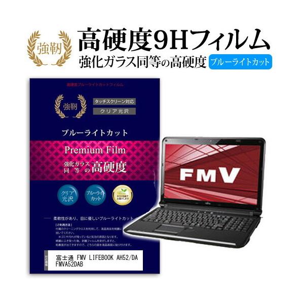 �x�m�� FMV LIFEBOOK AH52/DA FMVA52DAB ���� �K���X�t�B���� �� ������ ���d�x9H �u���[���C�g�J�b�g ����^�C�v ������ �t�� �ی� �t�B���� �݊��i