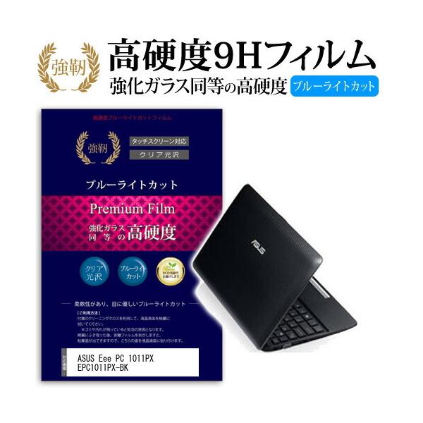 ASUS Eee PC 1011PX EPC1011PX-BK ���� �K���X�t�B���� �� ������ ���d�x9H �u���[���C�g�J�b�g ����^�C�v ������ �t�� �ی� �t�B���� �݊��i