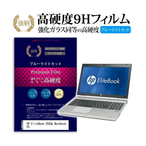 HP EliteBook 8560p Notebook PC ���� �K���X�t�B���� �� ������ ���d�x9H �u���[���C�g�J�b�g ����^�C�v ������ �t�� �ی� �t�B���� �݊��i