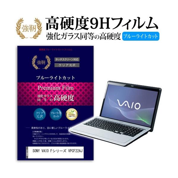 SONY VAIO F�V���[�Y VPCF22AJ ���� �K���X�t�B���� �� ������ ���d�x9H �u���[���C�g�J�b�g ����^�C�v ������ �t�� �ی� �t�B���� �݊��i