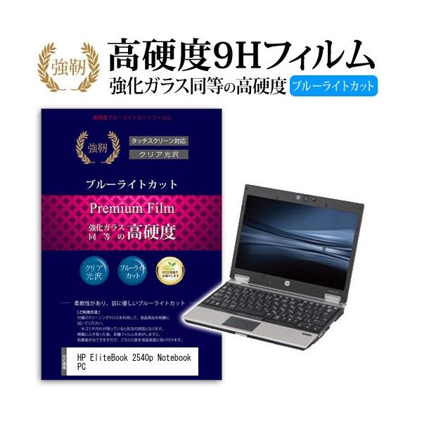 HP EliteBook 2540p Notebook PC ���� �K���X�t�B���� �� ������ ���d�x9H �u���[���C�g�J�b�g ����^�C�v ������ �t�� �ی� �t�B���� �݊��i