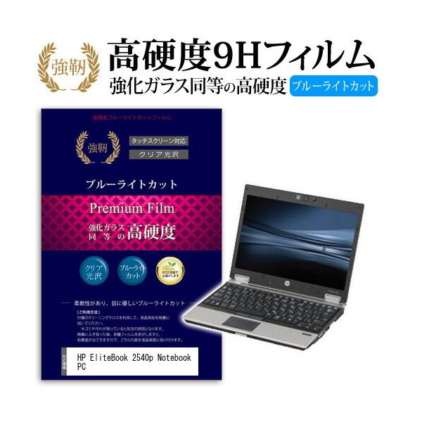 HP EliteBook 2540p Notebook PC ���� �K���X�t�B���� �� ������ ���d�x9H �u���[���C�g�J�b�g ����^�C�v ������ �t�� �ی� �t�B���� �݊��i