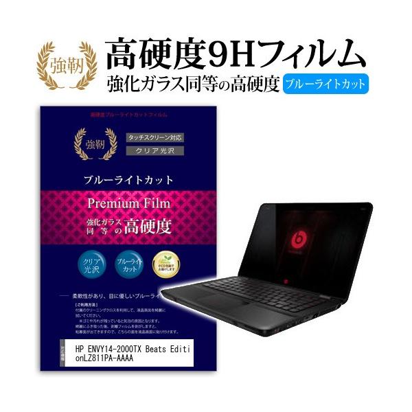 HP ENVY14-2000TX Beats Edition LZ811PA-AAAA ���� �K���X�t�B���� �� ������ ���d�x9H �u���[���C�g�J�b�g ����^�C�v ������ �t�� �ی� �t�B���� �݊��i