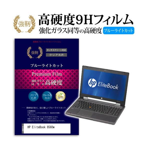 HP EliteBook 8560w ���� �K���X�t�B���� �� ������ ���d�x9H �u���[���C�g�J�b�g ����^�C�v ������ �t�� �ی� �t�B���� �݊��i
