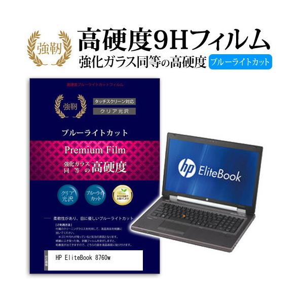 HP EliteBook 8760w ���� �K���X�t�B���� �� ������ ���d�x9H �u���[���C�g�J�b�g ����^�C�v ������ �t�� �ی� �t�B���� �݊��i