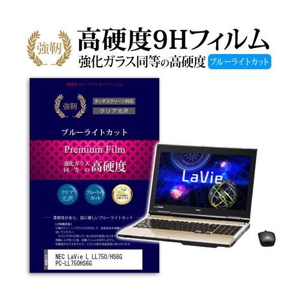 NEC LaVie L LL750/HS6G PC-LL750HS6G ���� �K���X�t�B���� �� ������ ���d�x9H �u���[���C�g�J�b�g ����^�C�v ������ �t�� �ی� �t�B���� �݊��i