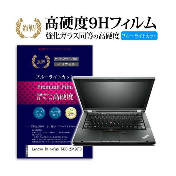 Lenovo ThinkPad T430 2342CTO ���� �K���X�t�B���� �� ������ ���d�x9H �u���[���C�g�J�b�g ����^�C�v ������ �t�� �ی� �t�B���� �݊��i