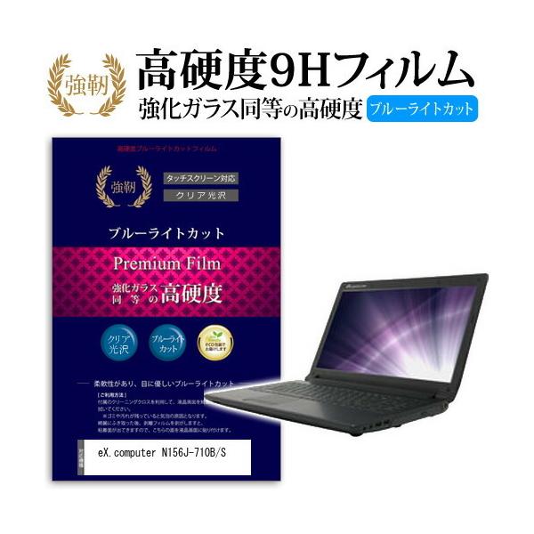 eX.computer N156J-710B/S ���� �K���X�t�B���� �� ������ ���d�x9H �u���[���C�g�J�b�g ����^�C�v ������ �t�� �ی� �t�B���� �݊��i
