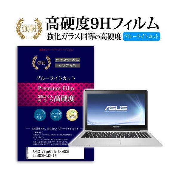 ASUS VivoBook S550CM S550CM-CJ3317 ���� �K���X�t�B���� �� ������ ���d�x9H �u���[���C�g�J�b�g ����^�C�v ������ �t�� �ی� �t�B���� �݊��i