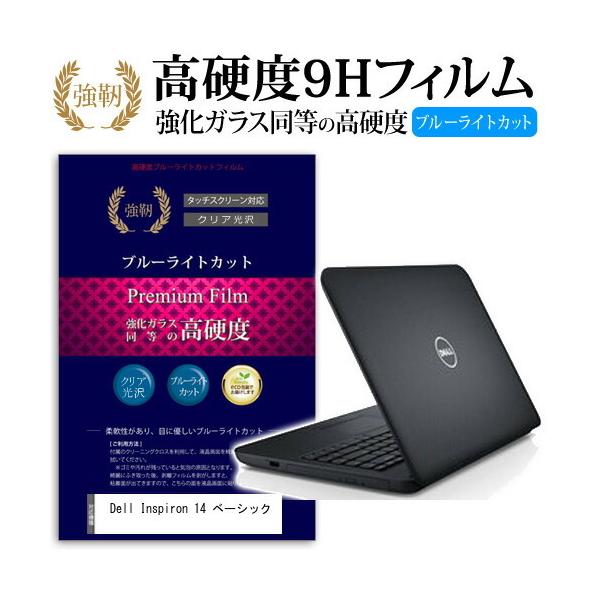 Dell Inspiron 14 �x�[�V�b�N ���� �K���X�t�B���� �� ������ ���d�x9H �u���[���C�g�J�b�g ����^�C�v ������ �t�� �ی� �t�B���� �݊��i