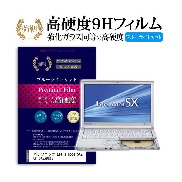 ���b�c�m�[�g SX2 CF-SX2ADRTS ���� �K���X�t�B���� �� ������ ���d�x9H �u���[���C�g�J�b�g ����^�C�v ������ �t�� �ی� �t�B���� Let's note �݊��i