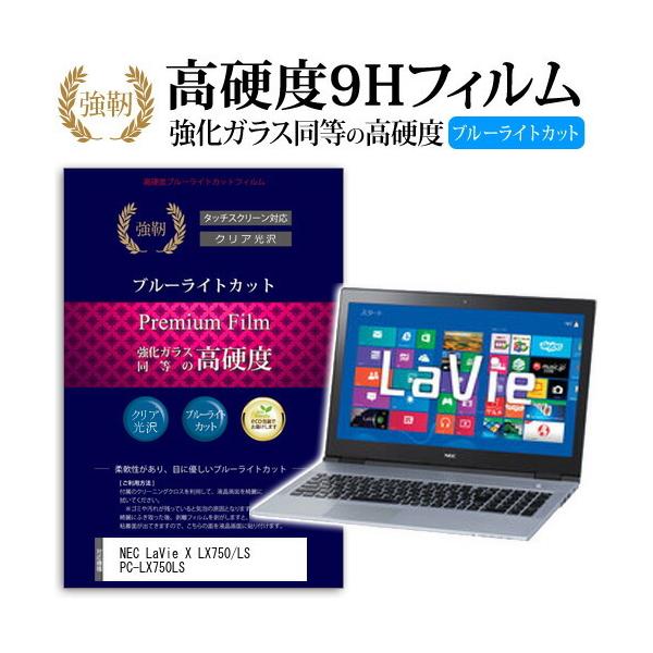 NEC LaVie X LX750/LS PC-LX750LS ���� �K���X�t�B���� �� ������ ���d�x9H �u���[���C�g�J�b�g ����^�C�v ������ �t�� �ی� �t�B���� �݊��i