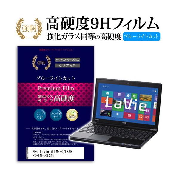 NEC LaVie M LM550/LS6B PC-LM550LS6B ���� �K���X�t�B���� �� ������ ���d�x9H �u���[���C�g�J�b�g ����^�C�v ������ �t�� �ی� �t�B���� �݊��i