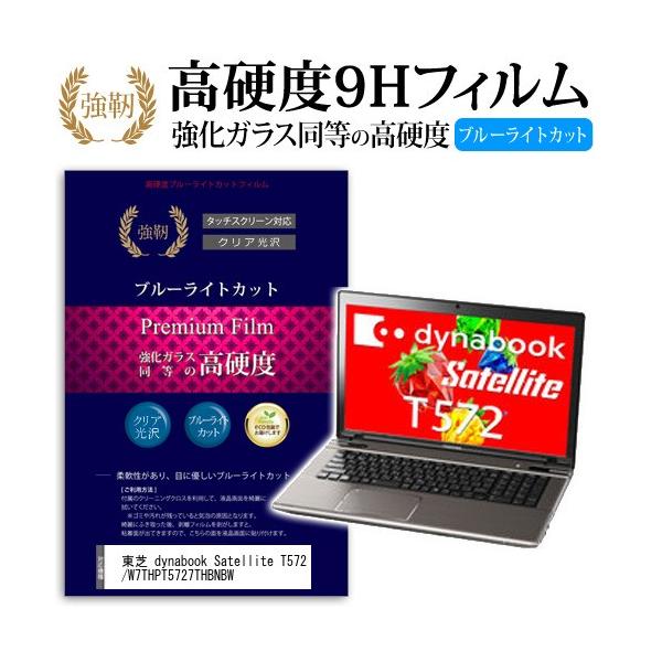 ���� dynabook Satellite T572/W7TH PT5727THBNBW ���� �K���X�t�B���� �� ������ ���d�x9H �u���[���C�g�J�b�g ����^�C�v ������ �t�� �ی� �t�B���� �݊��i