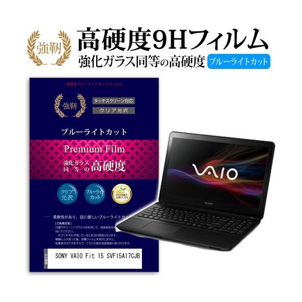 SONY VAIO Fit 15 SVF15A17CJB ���� �K���X�t�B���� �� ������ ���d�x9H �u���[���C�g�J�b�g ����^�C�v ������ �t�� �ی� �t�B���� �݊��i