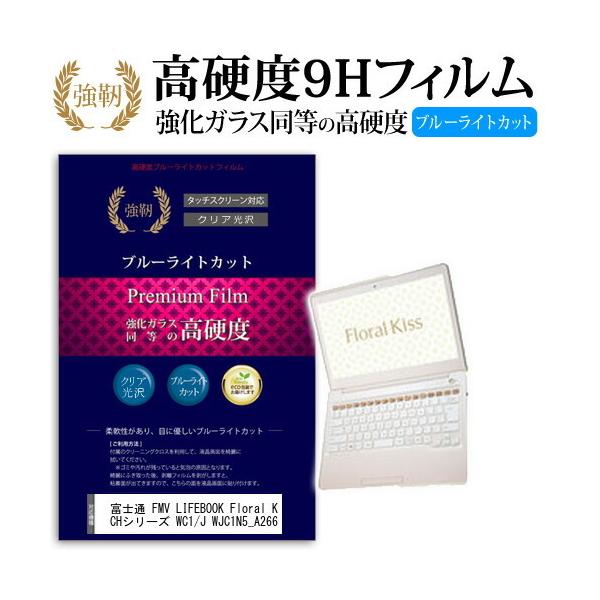 �x�m�� FMV LIFEBOOK Floral Kiss CH�V���[�Y WC1/J WJC1N5_A266 �����K���X�Ɠ��� ���d�x9H �u���[���C�g�J�b�g ����^�C�v ������ �t�� �ی� �t�B���� �݊��i