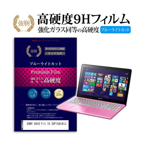 SONY VAIO Fit 15 SVF15A1A1J ���� �K���X�t�B���� �� ������ ���d�x9H �u���[���C�g�J�b�g ����^�C�v ������ �t�� �ی� �t�B���� �݊��i