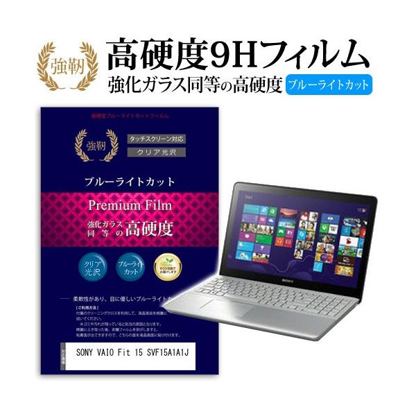 SONY VAIO Fit 15 SVF15A1A1J ���� �K���X�t�B���� �� ������ ���d�x9H �u���[���C�g�J�b�g ����^�C�v ������ �t�� �ی� �t�B���� �݊��i