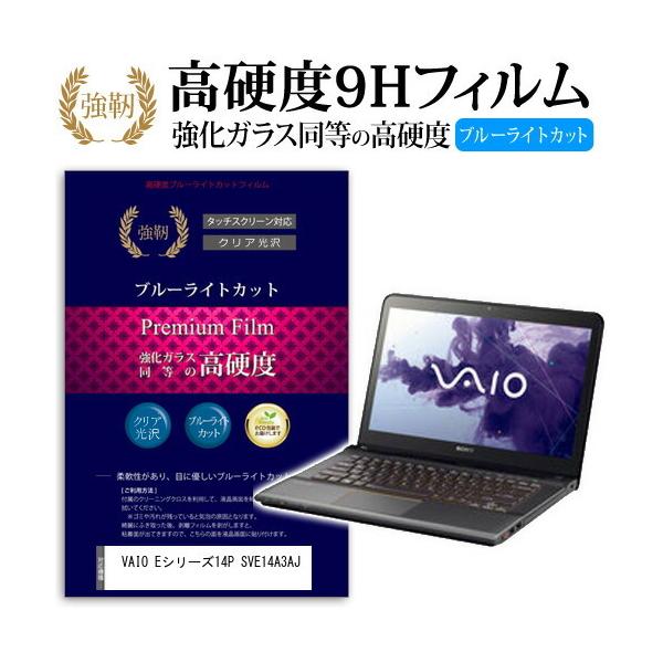 VAIO E�V���[�Y14P SVE14A3AJ ���� �K���X�t�B���� �� ������ ���d�x9H �u���[���C�g�J�b�g ����^�C�v ������ �t�� �ی� �t�B���� �݊��i