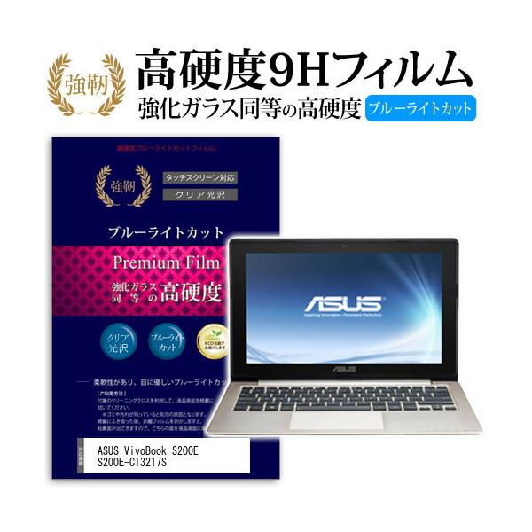 ASUS VivoBook S200E S200E-CT3217S ���� �K���X�t�B���� �� ������ ���d�x9H �u���[���C�g�J�b�g ����^�C�v ������ �t�� �ی� �t�B���� �݊��i