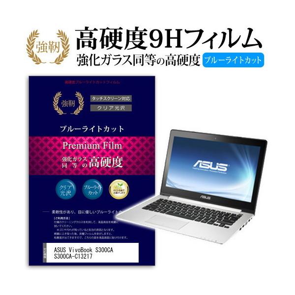 ASUS VivoBook S300CA S300CA-C13217 ���� �K���X�t�B���� �� ������ ���d�x9H �u���[���C�g�J�b�g ����^�C�v ������ �t�� �ی� �t�B���� �݊��i
