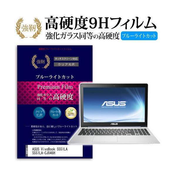 ASUS VivoBook S551LA S551LA-CJ046H ���� �K���X�t�B���� �� ������ ���d�x9H �u���[���C�g�J�b�g ����^�C�v ������ �t�� �ی� �t�B���� �݊��i