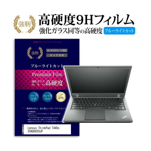 Lenovo ThinkPad T440s 20AQ0020JP ���� �K���X�t�B���� �� ������ ���d�x9H �u���[���C�g�J�b�g ����^�C�v ������ �t�� �ی� �t�B���� �݊��i