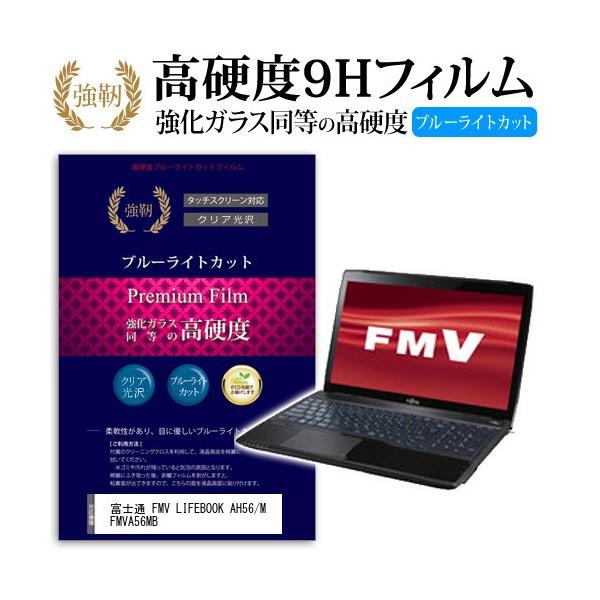 �x�m�� FMV LIFEBOOK AH56/M FMVA56MB ���� �K���X�t�B���� �� ������ ���d�x9H �u���[���C�g�J�b�g ����^�C�v ������ �t�� �ی� �t�B���� �݊��i