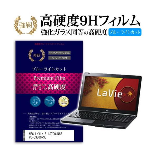 NEC LaVie S LS700/NSB PC-LS700NSB ���� �K���X�t�B���� �� ������ ���d�x9H �u���[���C�g�J�b�g ����^�C�v ������ �t�� �ی� �t�B���� �݊��i