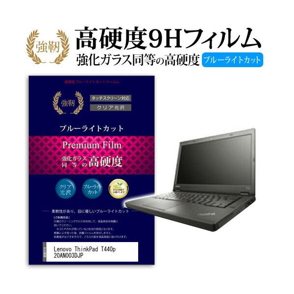 Lenovo ThinkPad T440p 20AN003DJP ���� �K���X�t�B���� �� ������ ���d�x9H �u���[���C�g�J�b�g ����^�C�v ������ �t�� �ی� �t�B���� �݊��i