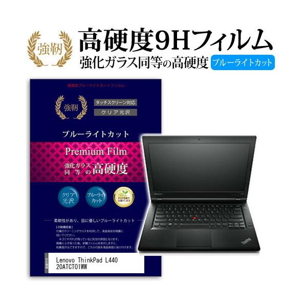 Lenovo ThinkPad L440 20ATCTO1WW ���� �K���X�t�B���� �� ������ ���d�x9H �u���[���C�g�J�b�g ����^�C�v ������ �t�� �ی� �t�B���� �݊��i