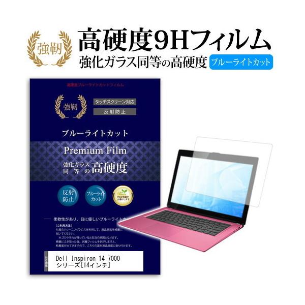 Dell Inspiron 14 7000�V���[�Y ���� �K���X�t�B���� �� ������ ���d�x9H �u���[���C�g�J�b�g ����^�C�v ������ �t�� �ی� �t�B���� �݊��i