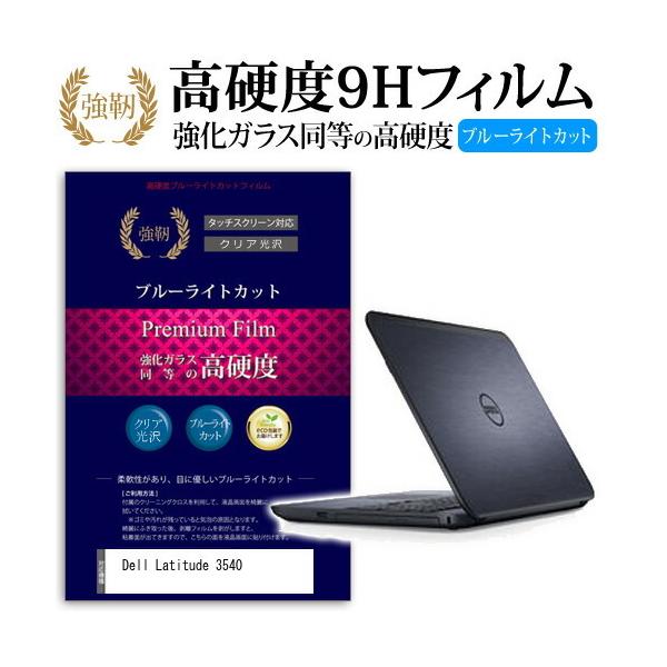 Dell Latitude 3540 ���� �K���X�t�B���� �� ������ ���d�x9H �u���[���C�g�J�b�g ����^�C�v ������ �t�� �ی� �t�B���� �݊��i