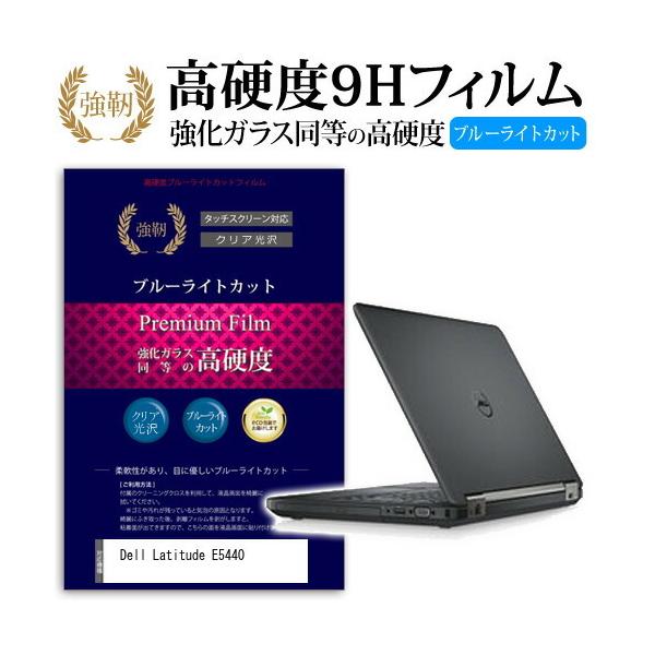 Dell Latitude E5440 ���� �K���X�t�B���� �� ������ ���d�x9H �u���[���C�g�J�b�g ����^�C�v ������ �t�� �ی� �t�B���� �݊��i
