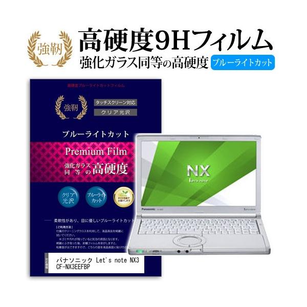 ���b�c�m�[�g NX3 CF-NX3EEFBP ���� �K���X�t�B���� �� ������ ���d�x9H �u���[���C�g�J�b�g ����^�C�v ������ �t�� �ی� �t�B���� Let's note �݊��i