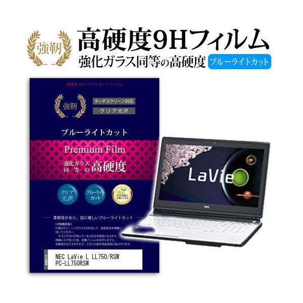 NEC LaVie L LL750/RSW PC-LL750RSW ���� �K���X�t�B���� �� ������ ���d�x9H �u���[���C�g�J�b�g ����^�C�v ������ �t�� �ی� �t�B���� �݊��i