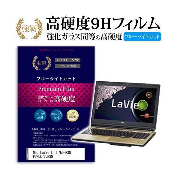 NEC LaVie L LL750/RSG PC-LL750RSG ���� �K���X�t�B���� �� ������ ���d�x9H �u���[���C�g�J�b�g ����^�C�v ������ �t�� �ی� �t�B���� �݊��i