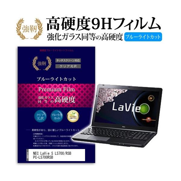 NEC LaVie S LS700/RSB PC-LS700RSB ���� �K���X�t�B���� �� ������ ���d�x9H �u���[���C�g�J�b�g ����^�C�v ������ �t�� �ی� �t�B���� �݊��i