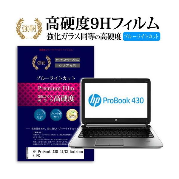 HP ProBook 430 G1/CT Notebook PC ���� �K���X�t�B���� �� ������ ���d�x9H �u���[���C�g�J�b�g ����^�C�v ������ �t�� �ی� �t�B���� �݊��i