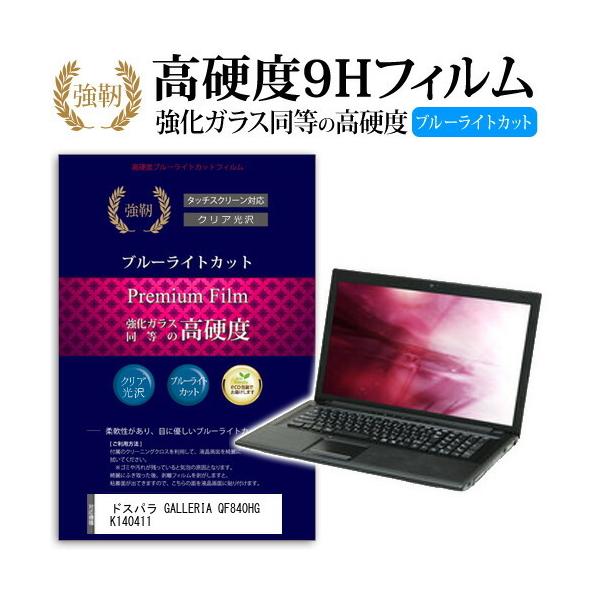 �h�X�p�� GALLERIA QF840HG K140411 ���� �K���X�t�B���� �� ������ ���d�x9H �u���[���C�g�J�b�g ����^�C�v ������ �t�� �ی� �t�B���� �݊��i