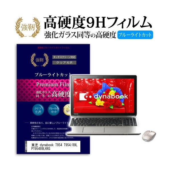 ���� dynabook T954 T954/89L PT95489LHXG ���� �K���X�t�B���� �� ������ ���d�x9H �u���[���C�g�J�b�g ����^�C�v ������ �t�� �ی� �t�B���� �݊��i