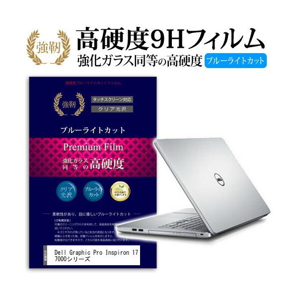 Dell Graphic Pro Inspiron 17 7000V[Y  KXtB   dx9H u[CgJbg ^Cv  t ی tB ݊i