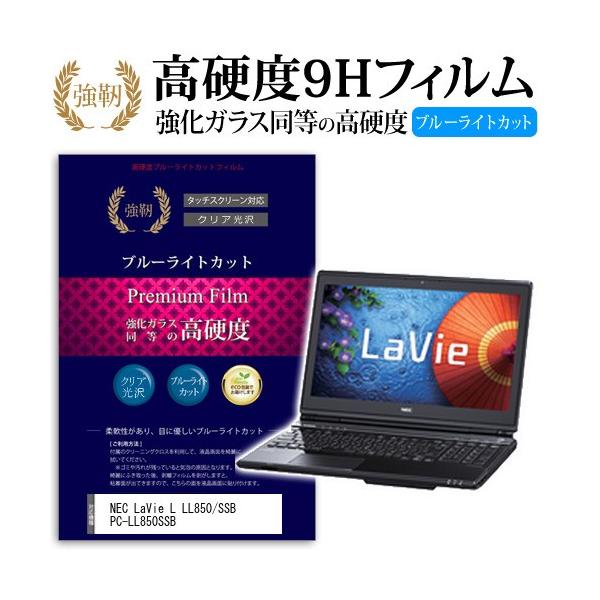 NEC LaVie L LL850/SSB PC-LL850SSB ���� �K���X�t�B���� �� ������ ���d�x9H �u���[���C�g�J�b�g ����^�C�v ������ �t�� �ی� �t�B���� �݊��i