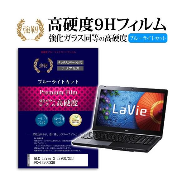 NEC LaVie S LS700/SSB PC-LS700SSB ���� �K���X�t�B���� �� ������ ���d�x9H �u���[���C�g�J�b�g ����^�C�v ������ �t�� �ی� �t�B���� �݊��i